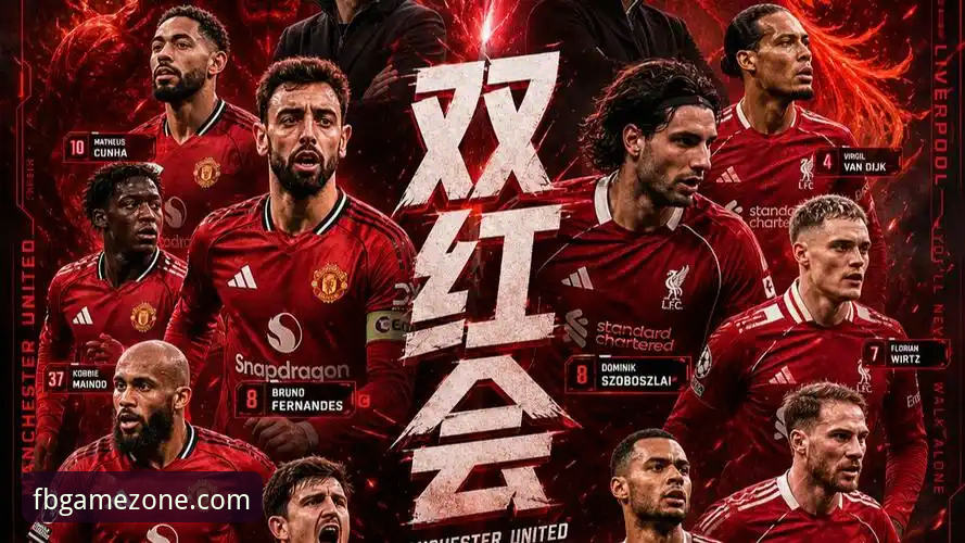 FB体育官网入口 揭秘双红会背后的战略博弈:卡拉格深度解析曼联vs利物浦的隐形战场